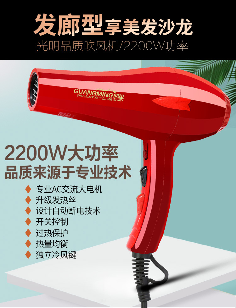 光明8820专业发廊理发店顺发吹风机 2200W吹风筒家用大功率电吹风详情1