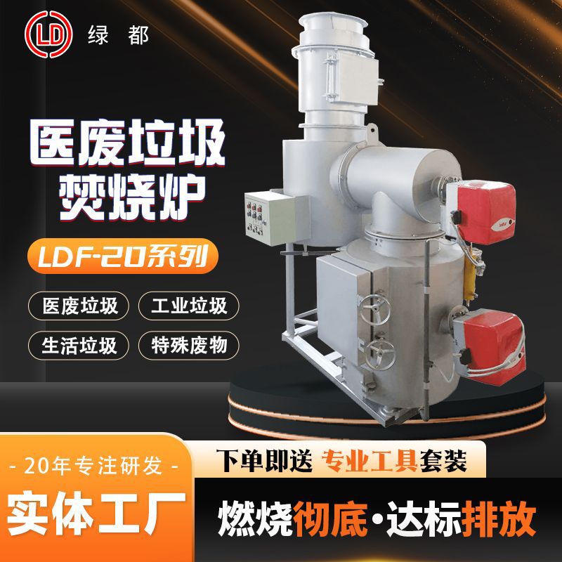 医疗垃圾废物焚烧炉养老院生活垃圾焚烧炉工业废旧金属塑料焚化炉