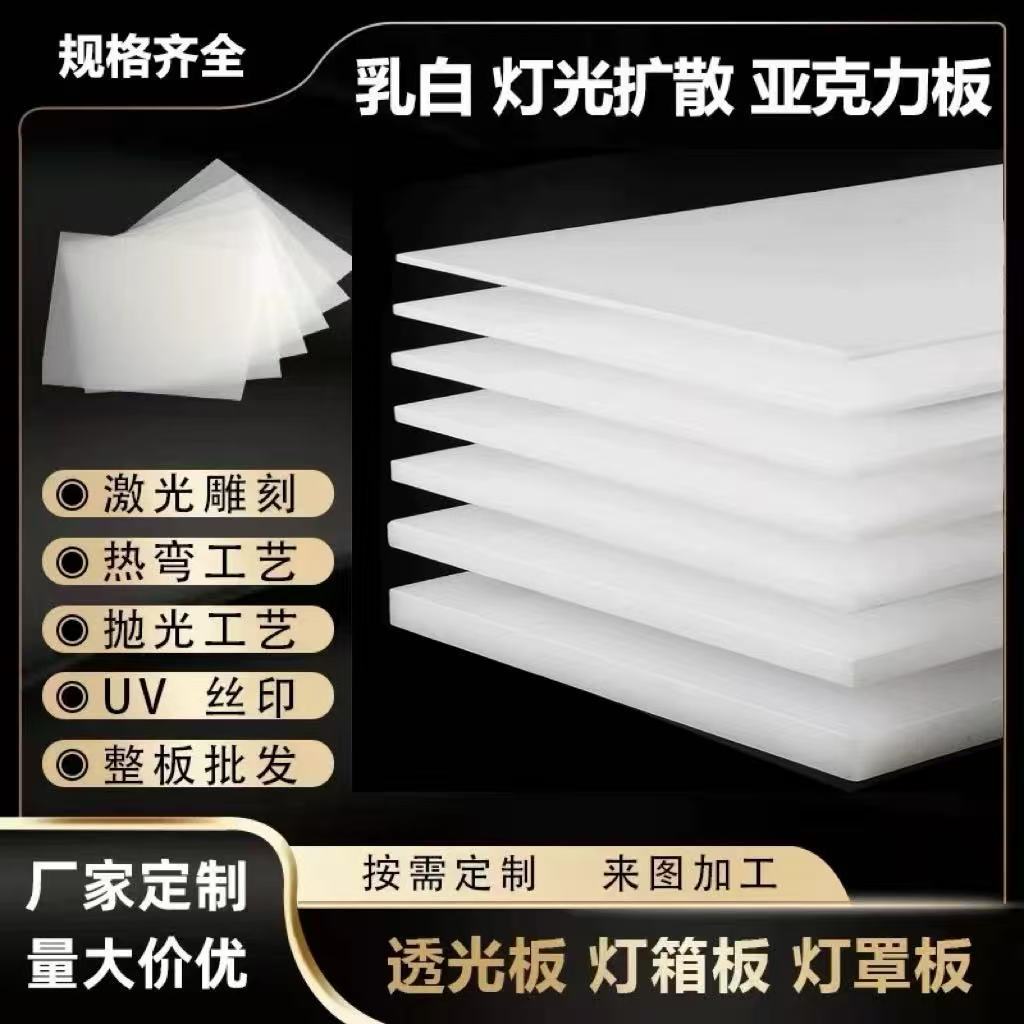 乳白色亚克力板瓷白冬瓜白灯箱板led吊顶透光板磨砂扩散板批发