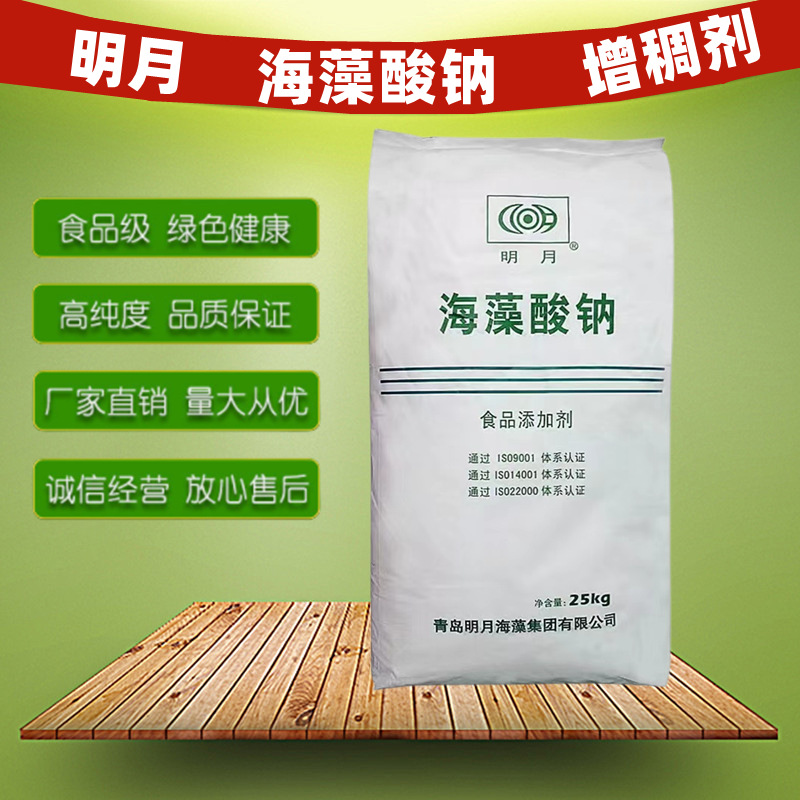 海藻酸钠褐藻酸钠增稠剂稳定剂食品添加剂明月海藻酸钠粉末