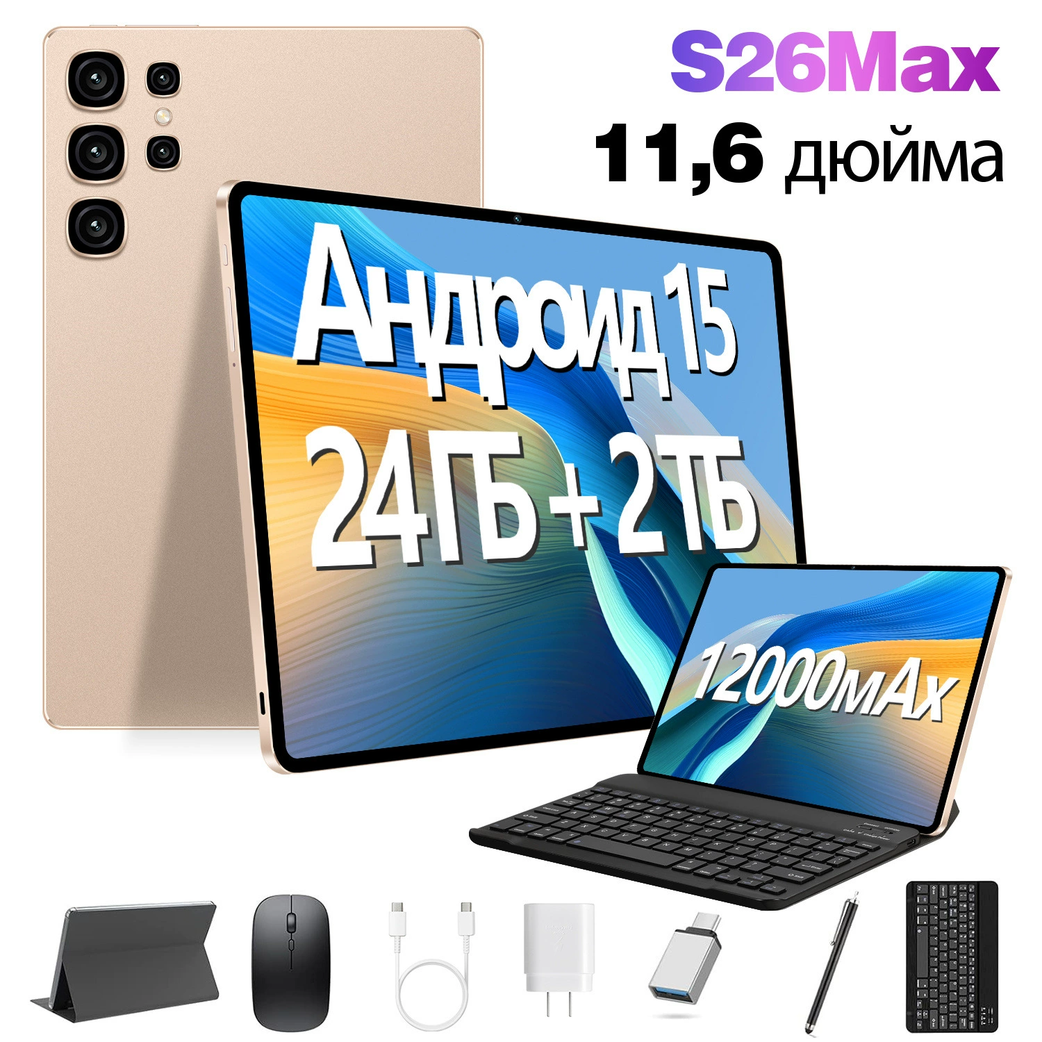 Планшет S26 10,1 дюйма Android, поддержка сетевых стандартов, вес 0,5 кг
