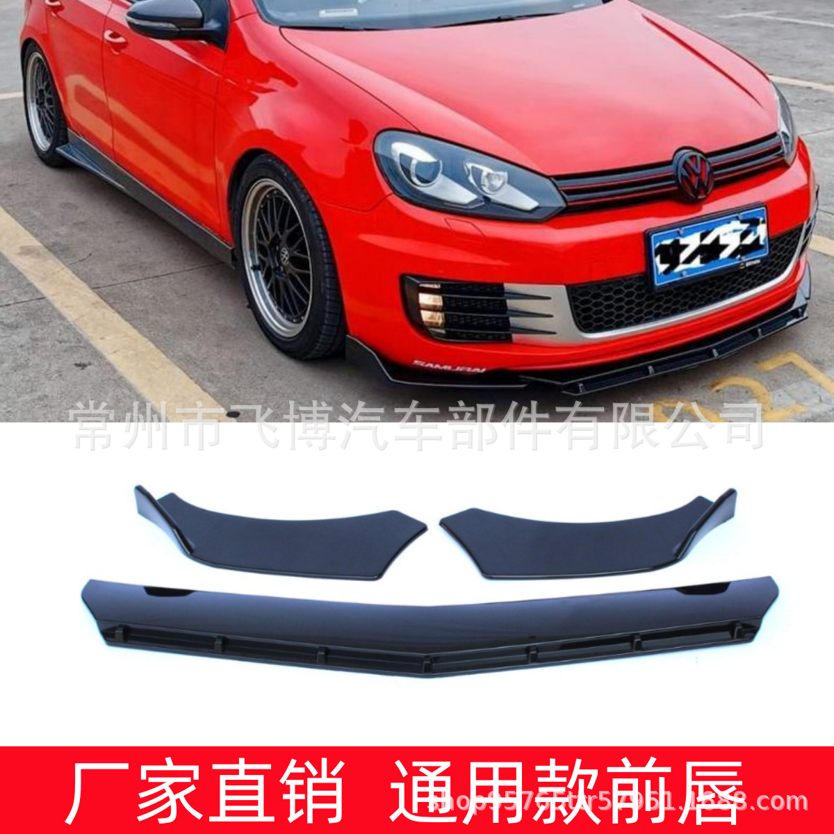 Universal C-Type Front Lip for Mercedes C-Class, Front Splitter, Modified Body Kit Accessories, Three-Section Front Lip