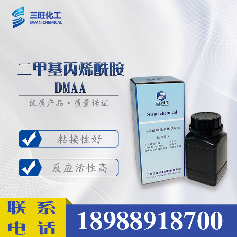 样品供应 DMAA N,N-二甲基丙烯酰胺  2680-03-7 UV单体 光固化