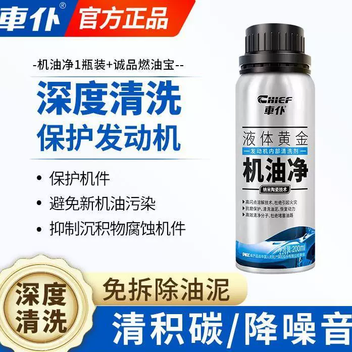 车仆液体黄金机油净发动机油路清除积碳清洗剂抗磨保护剂降噪音剂