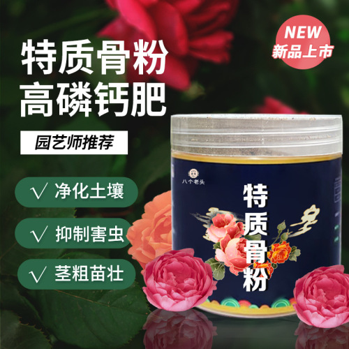 One-piece special bone meal organic and odorless general flower fertilizer is suitable for a variety of plants to promote nutrition