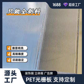 40线大型3D光栅板pet光栅板材立体广告画/特效卡牌/装饰画