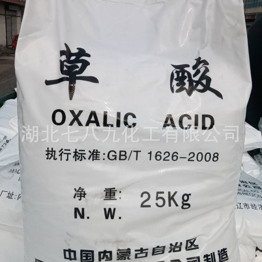 湖北现货 福建 草酸  现货量大优惠 草酸  乙二酸