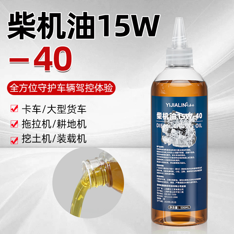 500ml柴机油15W40发动机油卡车拖拉机货车防锈耐磨保养润滑油批发