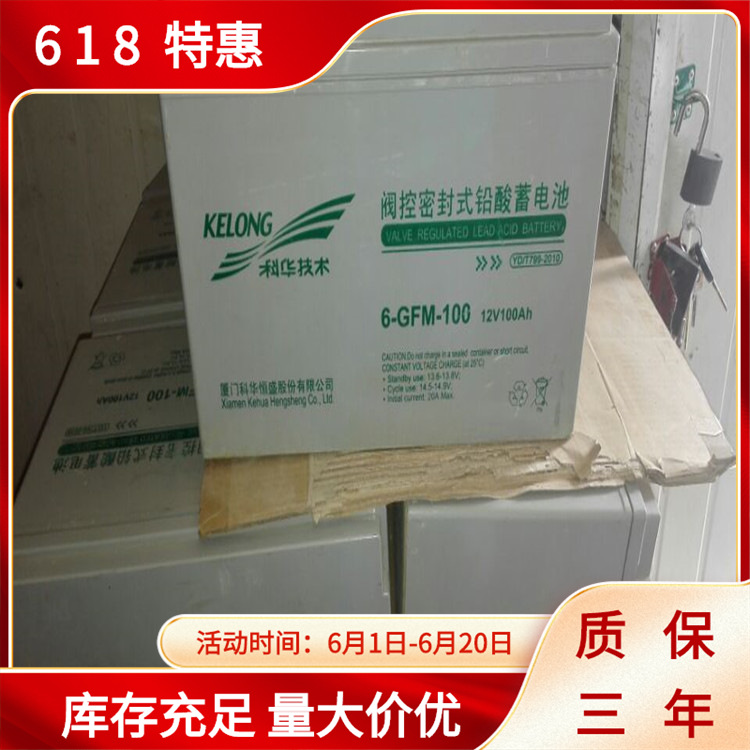 科华蓄电池6-GFM-38/12V38AH科华免维护阀控铅酸蓄电瓶大容量