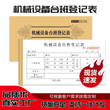 机械设备台班登记联单工程施工记录表挖机工时结算单定制收据本子