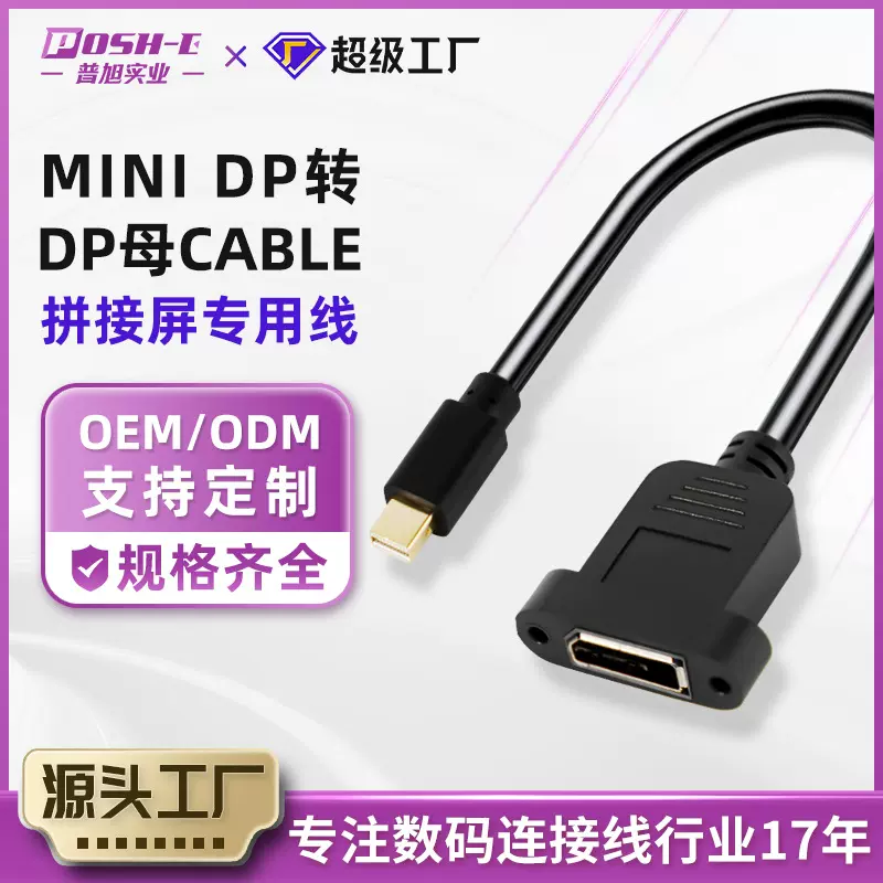 视频高清传输线MINI DP转DP母CABLE拼接屏专用线多功能数码连接线