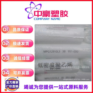 Ready Supply LDPE Medium Stoneized Maoming 951-000 Foam Coated Grade Transparent Grade Film Grade Packaging Film