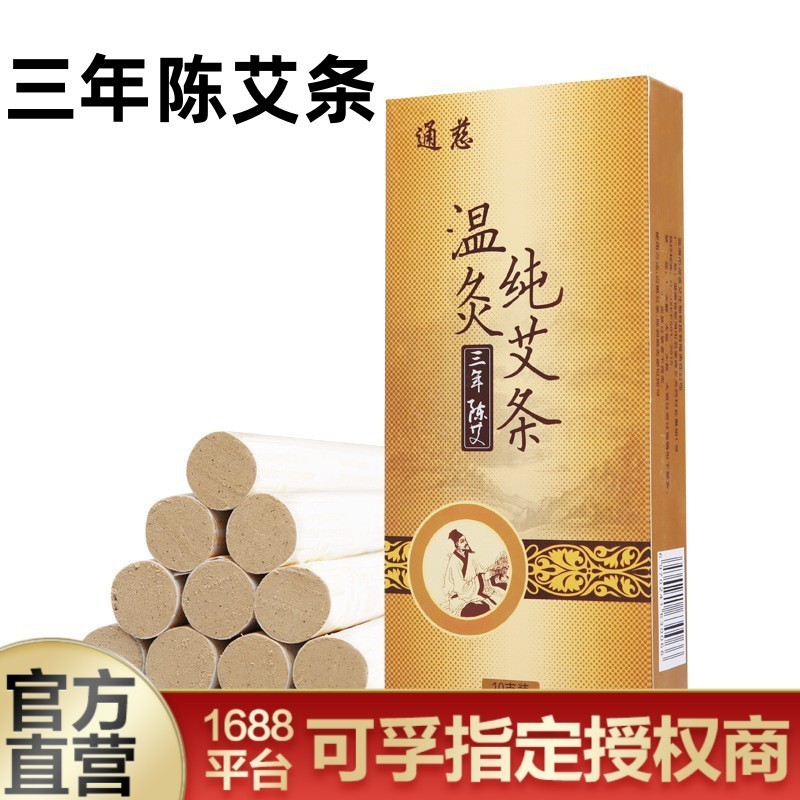 Tongci moxa stick moxa stick moxa stick moxibustion home portable moxibustion warm moxibustion moxa grass incense grade a chen 10 pieces of fu moxa stick