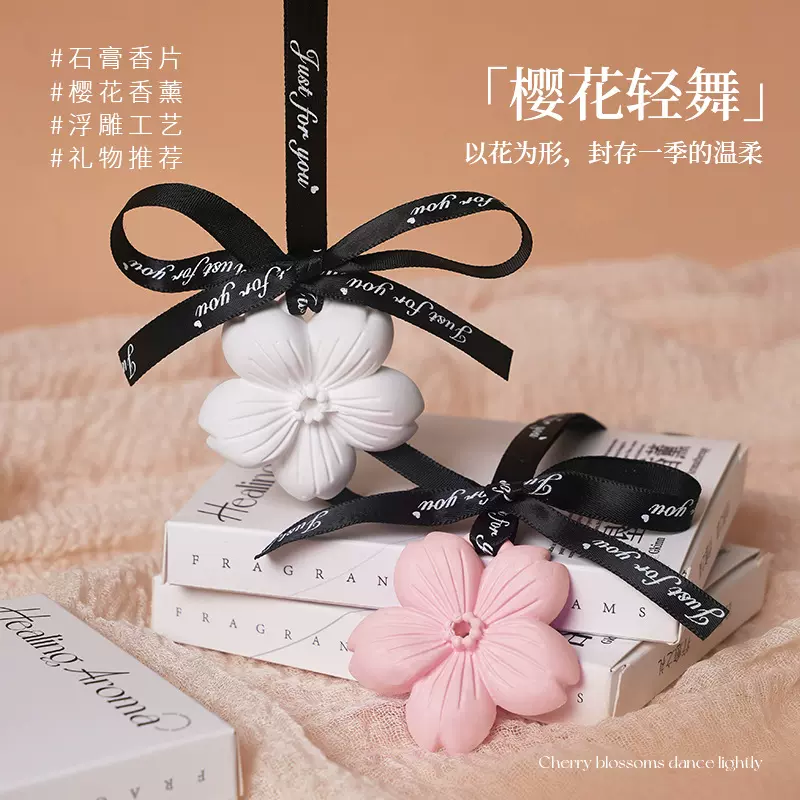 樱花扩香石家用室内厕所香片持久清新石膏香挂鞋柜香片车载香薰