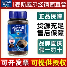 麥斯威爾進口咖啡香醇黑咖啡無奶苦味速溶咖啡粉100g瓶裝