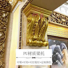 法式pu线条梁托欧式仿石膏拱形门垭口装饰罗马柱柱头梁托成品造型