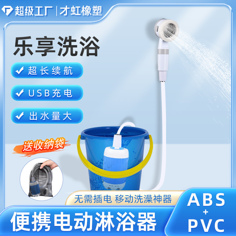 Portable Shower Device for Camping and Construction Sites, Simple Rain Shower, Wireless Water Pump, Rechargeable Portable Showerhead, Pressure-Boosting Showerhead Portable Shower Device for Camping and Construction Sites, Simple Rain Shower, Wireless Water Pump, Rechargeable Portable Showerhead, Pressure-Boosting Showerhead