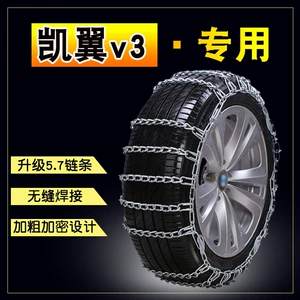 Kaiyi V3 205/55R16 215/55R17 avtomobil, yolsuzluq üçün qar şin sürüşmə əleyhinə zəncir