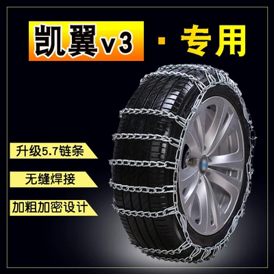 Kaiyi V 3 205/55R 16 215/55R17 car anti-skid chain car off-road vehicle snow tire anti-skid chain