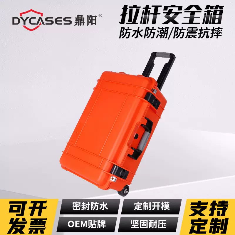 D5524系列橘红色拉杆手提工具安全箱防水工具仪器设备防护塑料箱