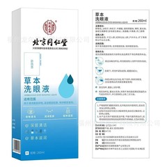 北京同仁堂草本洗眼液の内廷で目の疲労を緩和して目の看護液をきれいにします。