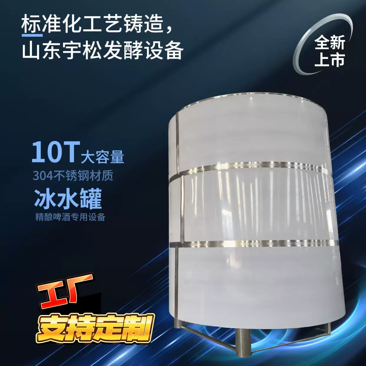 304食品级10T大容量冰水罐  精酿啤酒专用设备各种规格支持定制