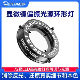 Maintenance guy LS720 HD microscope industrial grade auxiliary maintenance light microscope LCD light polarization ring light