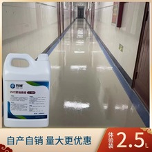 PVC地膠面蠟學校工廠塑膠地板革保養打蠟水橡膠地面護理修復划痕