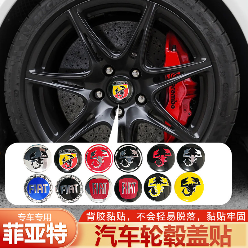 菲亚特FIAT500菲翔菲跃博悦 阿巴斯改装轮毂中心贴轮毂盖56MM贴标|undefined