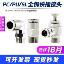 ��������������ܽ�ͷPL8-02ֱ��PCֱͨ��ͷ�͸���ѹ��ͨ