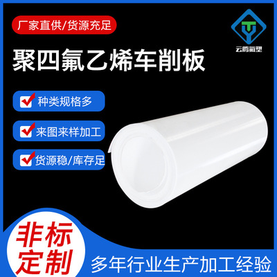 Teflon plate PTFE Long board Plastic Wang Corrosion High temperature resistance CNC machining