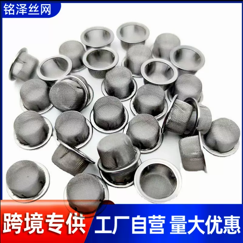 现货不锈钢包边过滤帽 16mm直径不锈钢烟网过滤网帽 烟斗助燃网