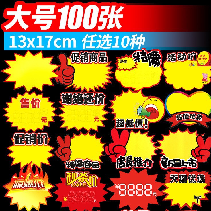超市价格标签大号网红POP广告纸新款创意爆炸贴标牌商品标价
