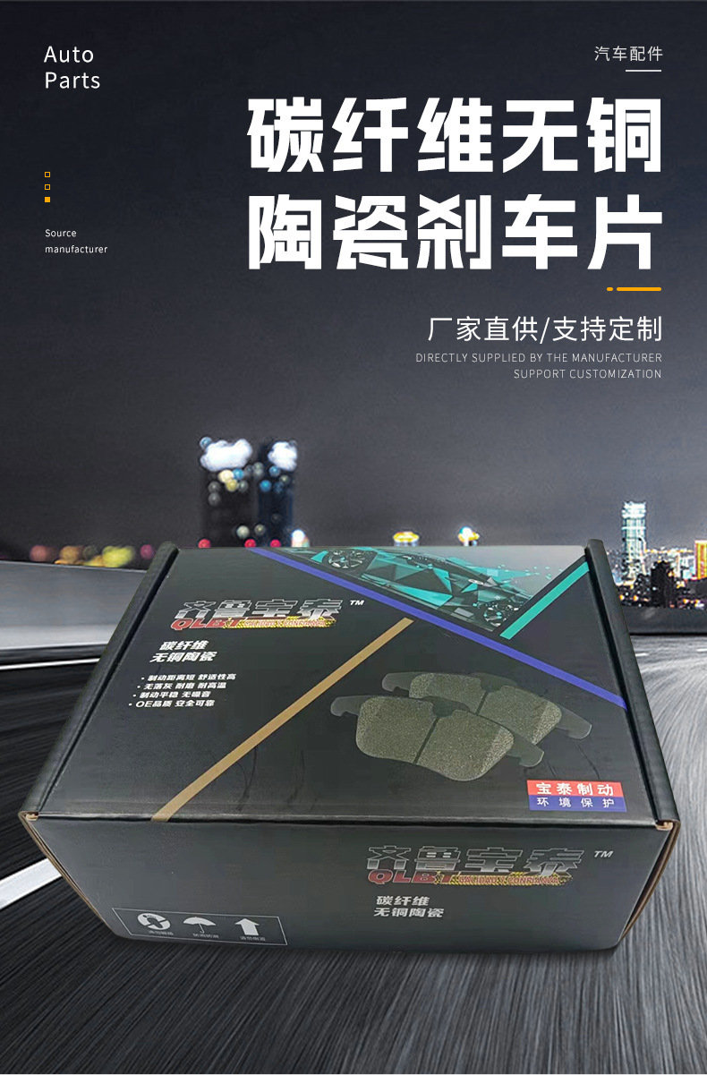 Qilu Baotai factory direct supply high quality wholesale brake pads wear-resistant high temperature resistant brake pads for a long time