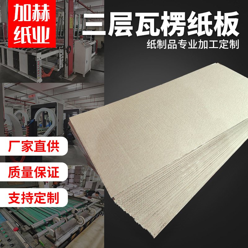 瓦楞纸板三层 硬卡纸片纸箱DIY手工瓦楞纸板厚纸板diy纸板做隔板