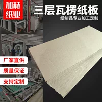 Гофрокартон трехслойная картонная коробка DIY гофрокартон ручной работы толстый картон DIY картон для перегородок
