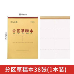 晨光草稿本K16421分区草稿本16K48页24页牛皮纸GX空白草稿本多款