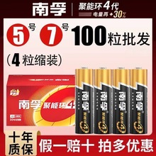 南孚电池5号和7号碱性电池五号电池七号玩具电池遥控器鼠标干电池