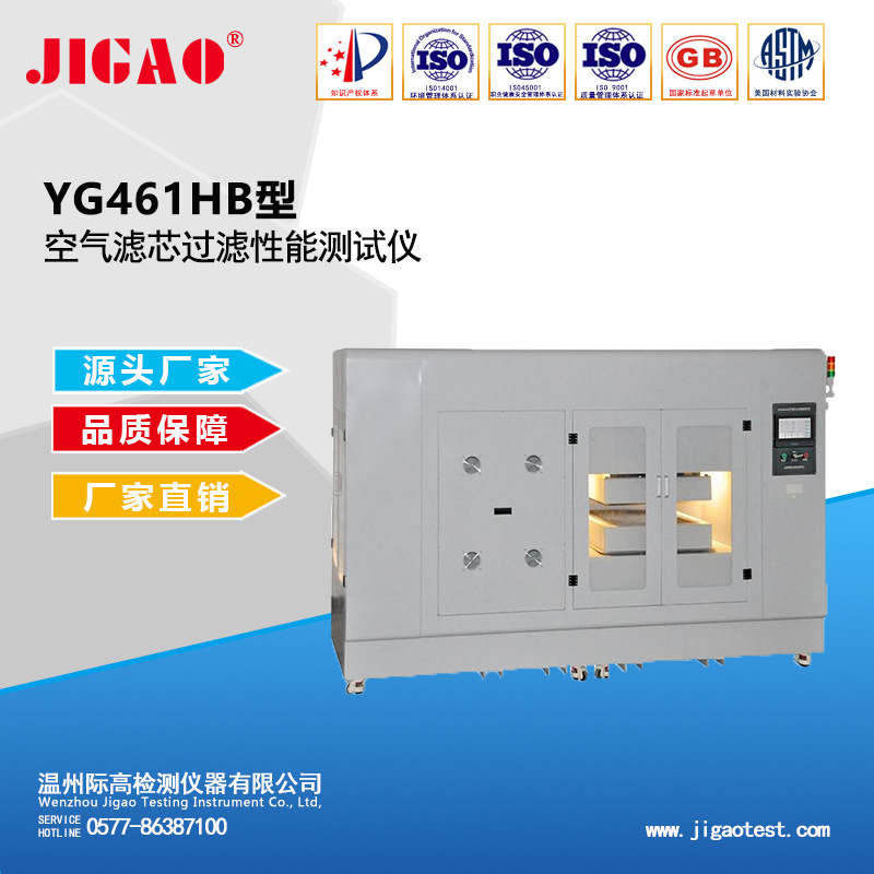 YG461HB型空气滤芯过滤性能测试仪