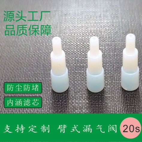 血压计微型二通塑胶漏气阀