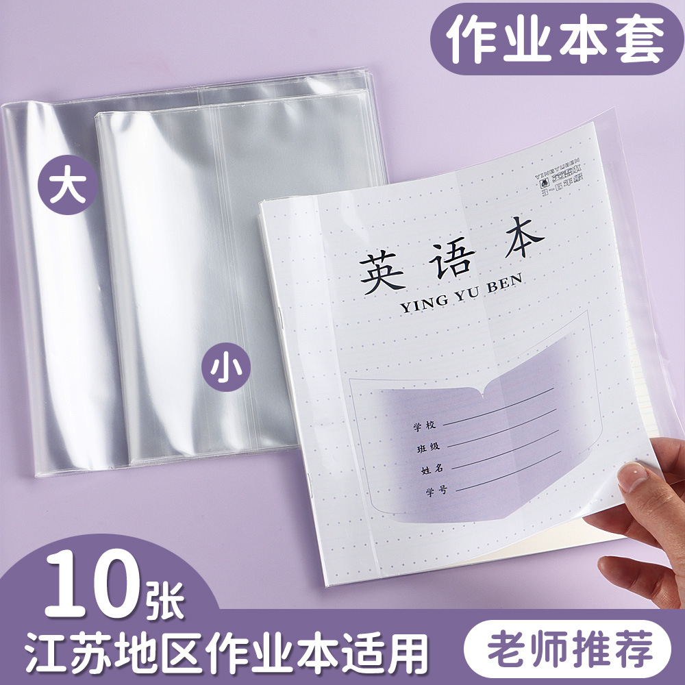 Operaciones unificadas de Jiangsu cubierta de libro transparente cubierta de libro cubierta de libro cubierta de papel de película cubierta protectora de cubierta de libro de estudiantes primarios
