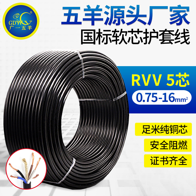 国标护套线电线缆RVV电缆线阻燃纯铜芯工程电源线护套线软芯线