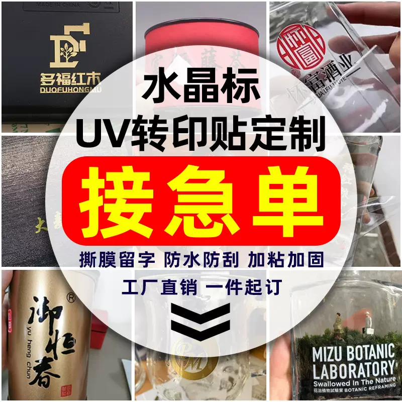 水晶标贴uv转印贴金属贴纸定制烫金logo丝印不干胶透明商标签定做