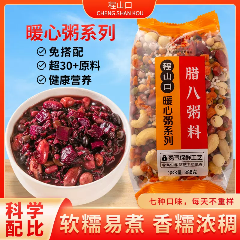 程山口紫薯黑米粥料腊八粥料粗粮粥料软糯杂粮养生组合黑米美味饭