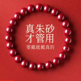 2026吉照堂真品朱砂手串旗舰店女款男士本命年原矿石手链