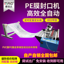 厂家电动PE塑料膜裁切机收缩膜裁断机微电脑PVC薄膜热封冷制袋机
