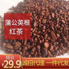 东北特产蒲公英根茶批发蒲公英茶代用婆婆丁根茶代理发酵红茶礼品