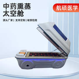 定制全身中药熏蒸太空舱满月发汗产后修复汗蒸仓美容院专用