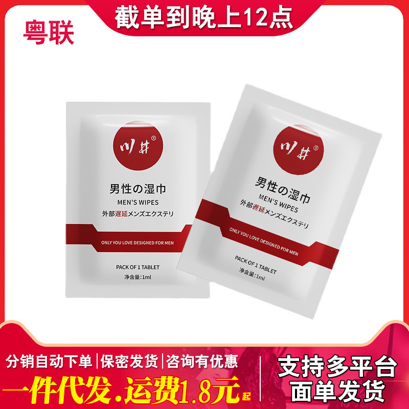 Kawai Men's Delay Wipes Single Pack Portable Men's Durable Control Adult Sex Products Kawai Men's Delay Wipes Single Pack Portable Men's Durable Control Adult Sex Products