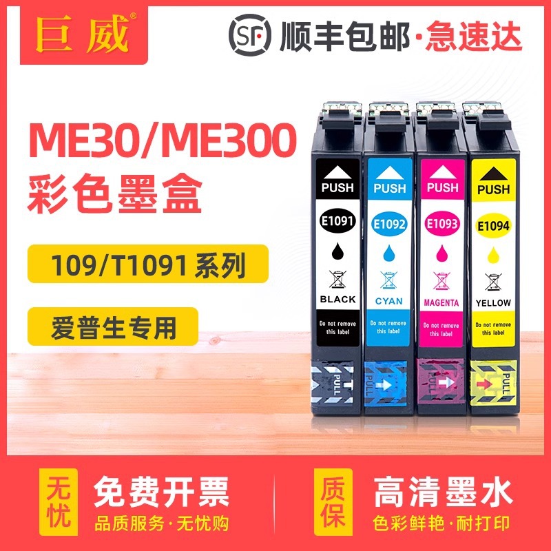 109黑色墨盒适用爱普生ME1100 ME30 ME300彩色ME Office 600F 80W